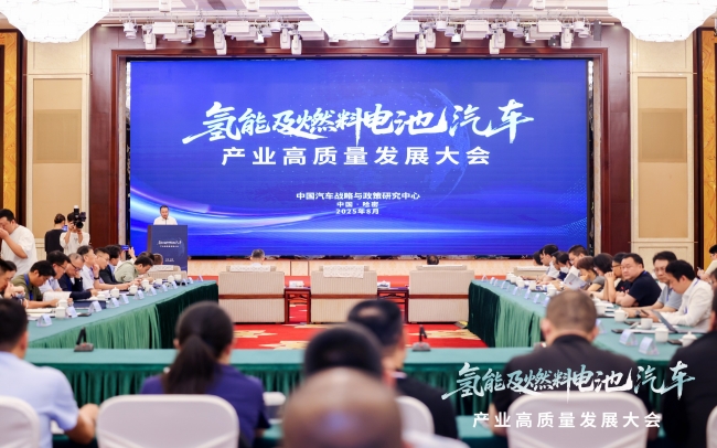 星空体育体育官方网站新能集团受邀出席氢能及燃料电池汽车产业高质量发展大会