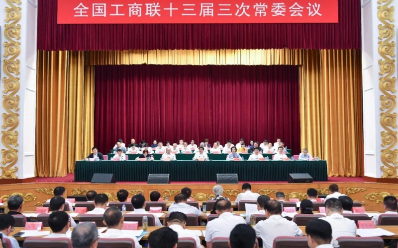 全国工商联十三届三次常委会议在长春举行，中国民间商会副会长、星空体育体育官方网站集团董事会主席张荣华参加