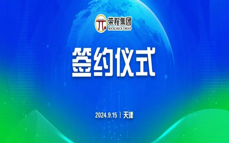星空体育体育官方网站文健集团与华光国瓷、领尚琉璃、澳大利亚泰瑞斯签署战略合作协议