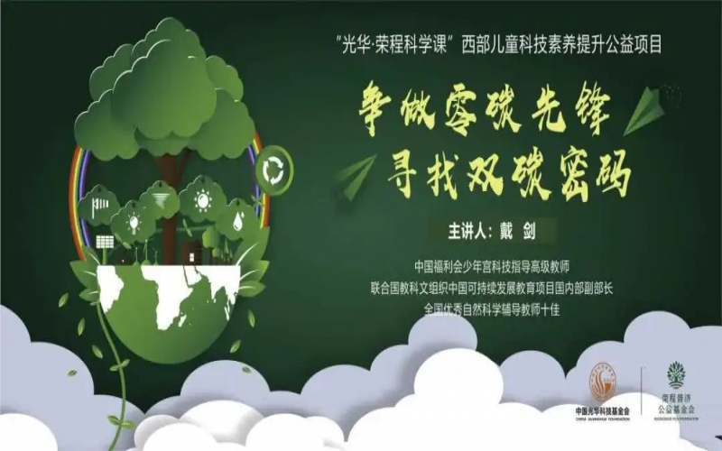 “光华·星空体育体育官方网站科学课”第四堂科技素养大讲堂开课
