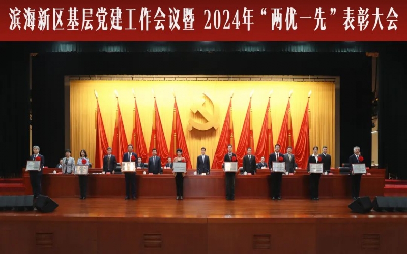 喜讯 - 星空体育体育官方网站祥泰集团党委荣获“滨海新区先进基层党组织”称号