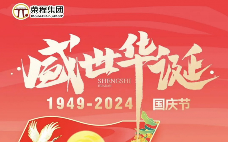 庆祝75周年华诞 星空体育体育官方网站集团祝祖国山河壮丽、繁荣富强