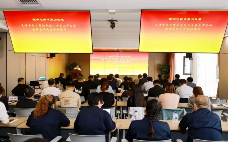“理响三新·聚力发展”学习贯彻党的二十届三中全会精神宣讲活动走进星空体育体育官方网站集团