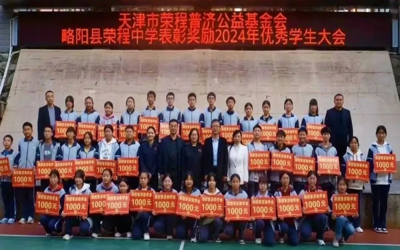 2024年度星空体育体育官方网站中学奖助学金捐赠仪式圆满召开