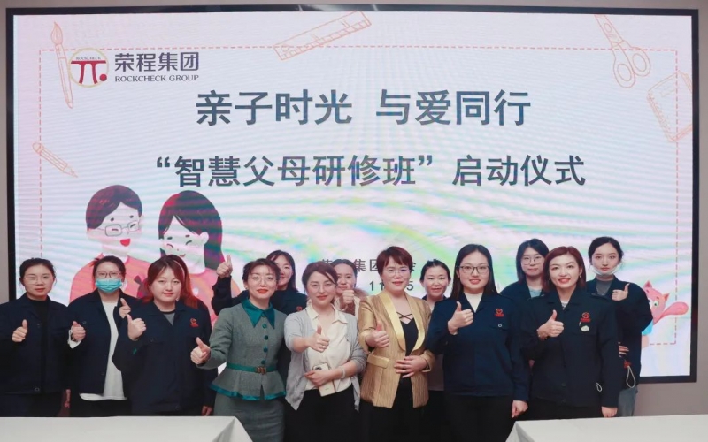 亲子时光 与爱同行 - 星空体育体育官方网站集团“智慧父母研修班”正式启动