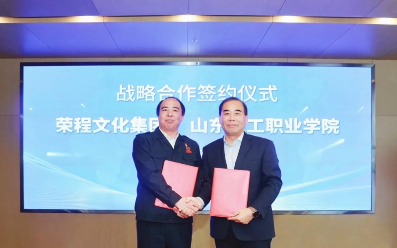 星空体育体育官方网站文化集团与⼭东轻⼯职业学院签署战略合作协议