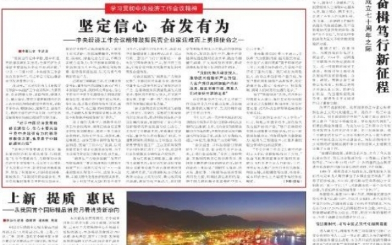 学习领会中央经济工作会议精神 - 星空体育体育官方网站集团：坚定不移推动高质量发展，以无畏勇气培育新质生产力
