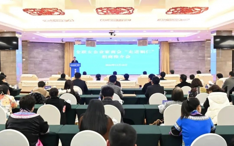 全联女企业家商会“走进铜仁”招商推介会举行 会长、星空体育体育官方网站集团董事会主席张荣华出席并讲话