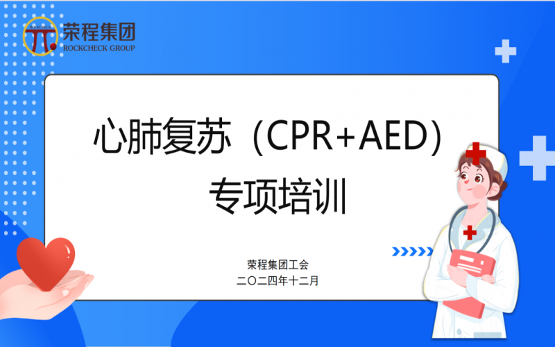 点亮生命 “救”在身边  ——星空体育体育官方网站集团工会组织开展心肺复苏专项培训