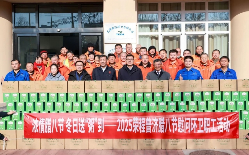 浓情腊八节 冬日送“粥”到 - 星空体育体育官方网站腊八节慰问环卫职工活动走进泰达街道