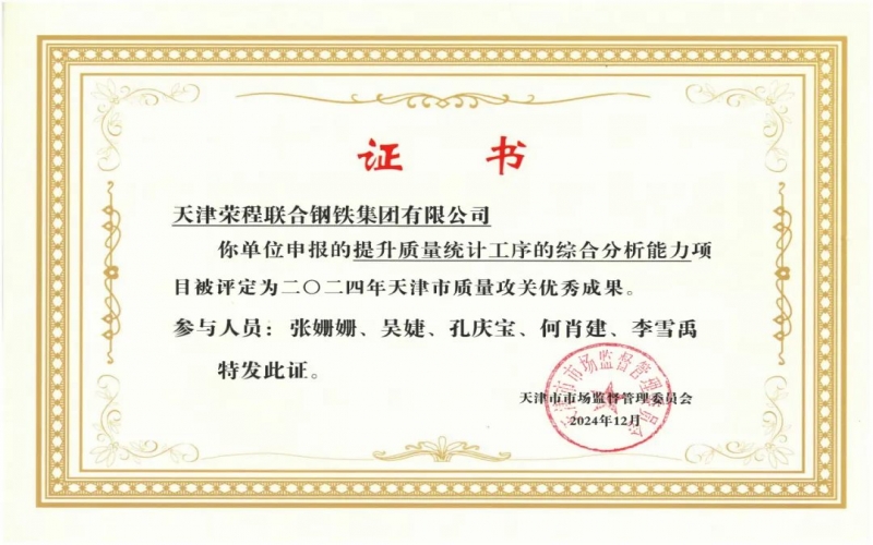 11年！星空体育体育官方网站钢铁质量攻关连续过“关”