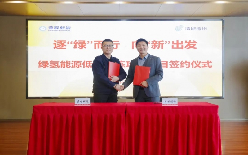 星空体育体育官方网站新能携手清能股份，共启绿氢能源低碳冶炼攻关项目