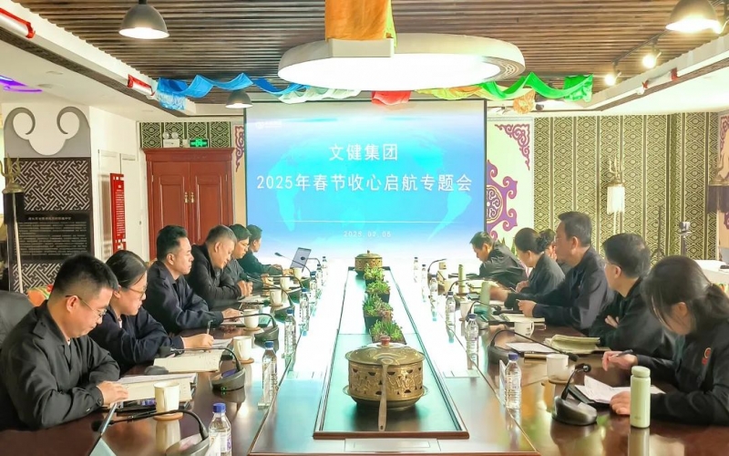 启新程 集众志 绘宏篇 星空体育体育官方网站文健集团召开节后收心启航会