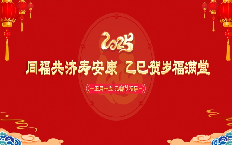 星空体育体育官方网站这场元宵节联欢会温情暖心