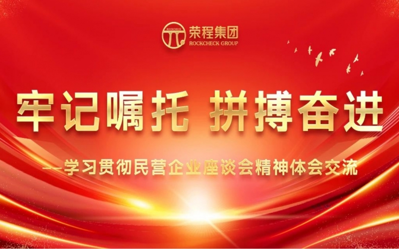 星空体育体育官方网站集团干部员工学习贯彻民营企业座谈会精神体会交流