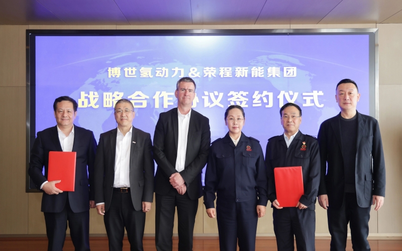 星空体育体育官方网站新能与博世氢动力签署战略合作协议