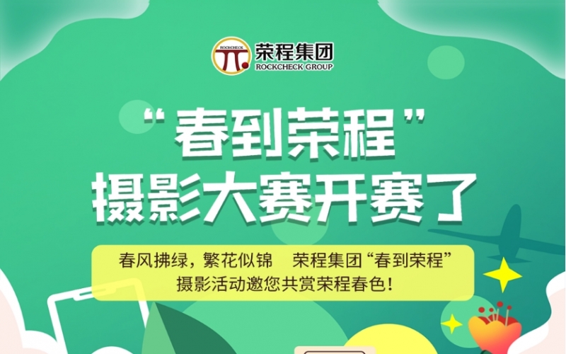 星空体育体育官方网站集团“春到星空体育体育官方网站”摄影大赛开赛了！