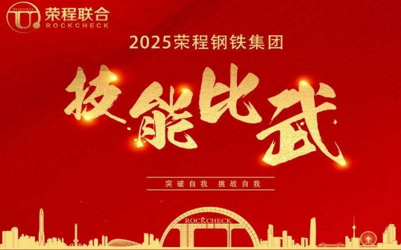 536人同台“打擂”！ 星空体育体育官方网站钢铁技能比武启幕