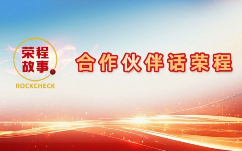 合作伙伴话星空体育体育官方网站 - 好伙伴是这样“炼”成的