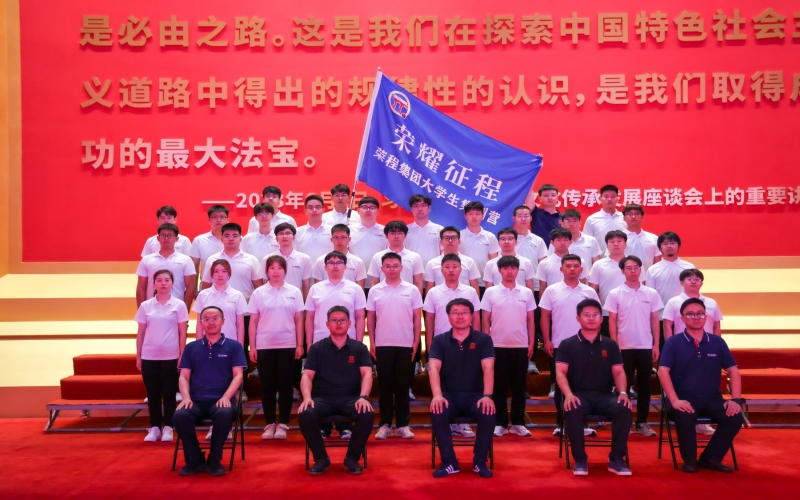 星空体育体育官方网站集团2025届大学生入职集训开营