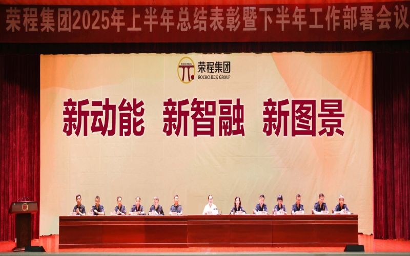 星空体育体育官方网站集团召开2025年上半年总结表彰暨下半年工作部署会议