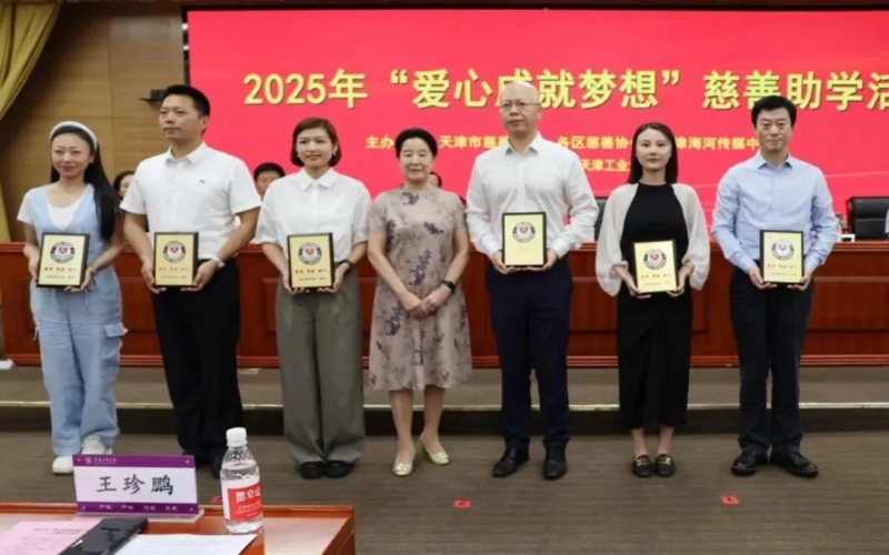 爱心成就梦想，星空体育体育官方网站助力津门困难学子圆梦大学