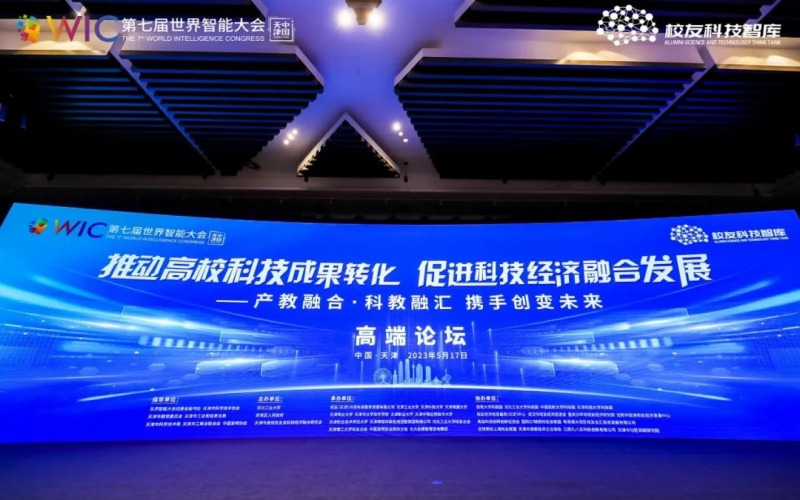 星空体育体育官方网站集团在世界智能大会高峰论坛上发言并签约，助力“天开园”建设