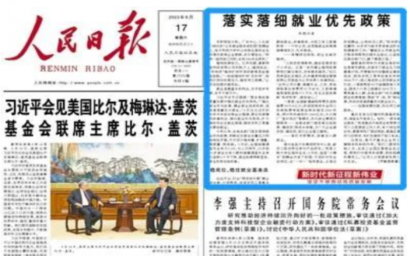 媒体星空体育体育官方网站 - 人民日报：落实落细就业优先政策