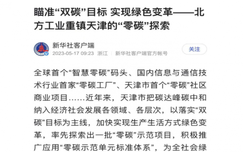 媒体星空体育体育官方网站 - 多家媒体聚焦：瞄准“双碳”目标 实现绿色变革