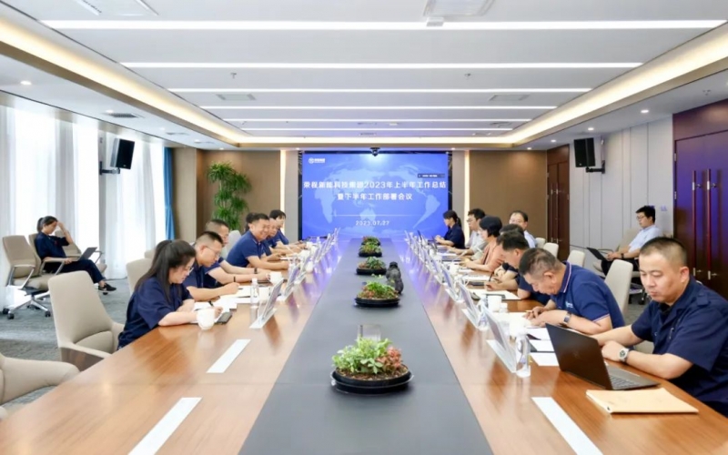 星空体育体育官方网站新能科技集团召开2023 年上半年工作总结暨下半年工作部署会议