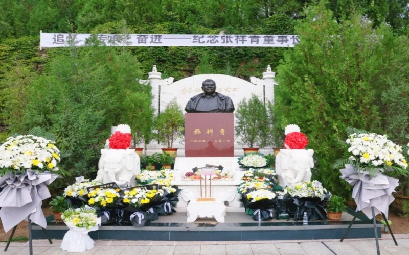缅怀祥青 - 薪火相传 接续奋斗 星空体育体育官方网站家人深切缅怀祥青董事长