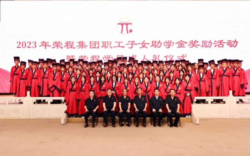 98位星空体育体育官方网站学子金榜题名 成人礼加冠 放飞梦想