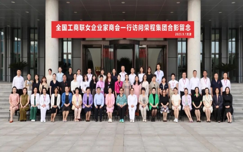 全联女企业家走进星空体育体育官方网站，绽放“她”力量，助力新时代