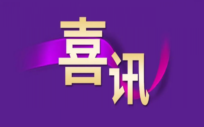 喜讯！2023天津企业100强发布，星空体育体育官方网站集团位列天津企业100强第4位、天津制造业企业100强第2位