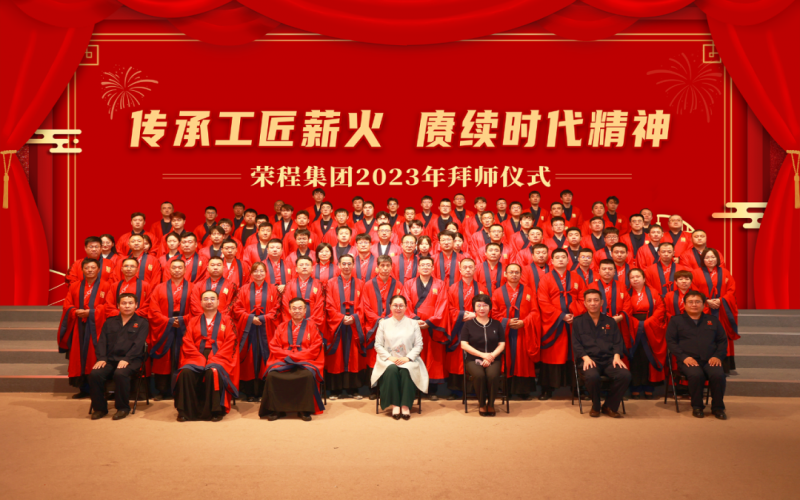 传承工匠薪火 赓续时代精神 星空体育体育官方网站集团 2023 年拜师仪式圆满举行