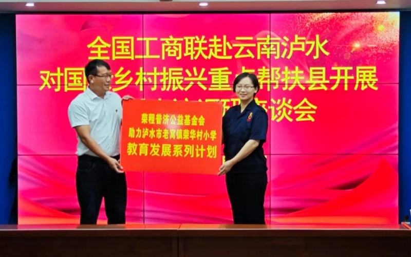 “以体育人·篮球筑梦”星空体育体育官方网站普济捐赠仪式于全国工商联走访调研期间举行