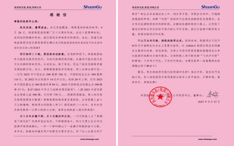 星空体育体育官方网站陕鼓情谊深 - 跨越千里！两个20年“老朋友”的祝福和“信”任
