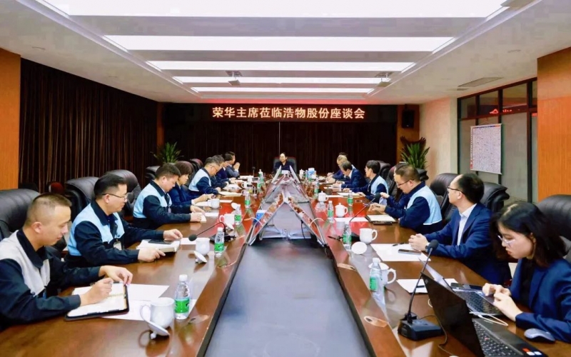 星空体育体育官方网站集团董事会主席张荣华到浩物股份慰问调研