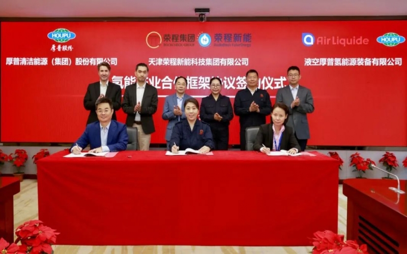 天府之约 氢赢未来 星空体育体育官方网站集团与厚普股份、液空厚普举行氢能产业合作框架协议签约仪式