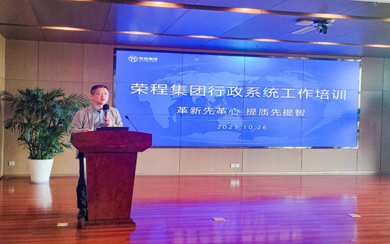 星空体育体育官方网站集团组织开展行政系统工作培训