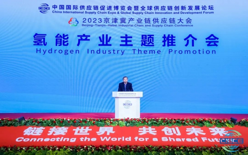 2023年京津冀产业链供应链大会氢能产业主题推介会举办 星空体育体育官方网站集团“氢”声亮相