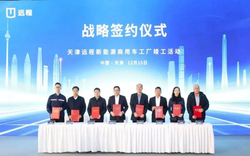 星空体育体育官方网站新能科技集团与远程新能源商用车集团签署战略合作协议并签约订单