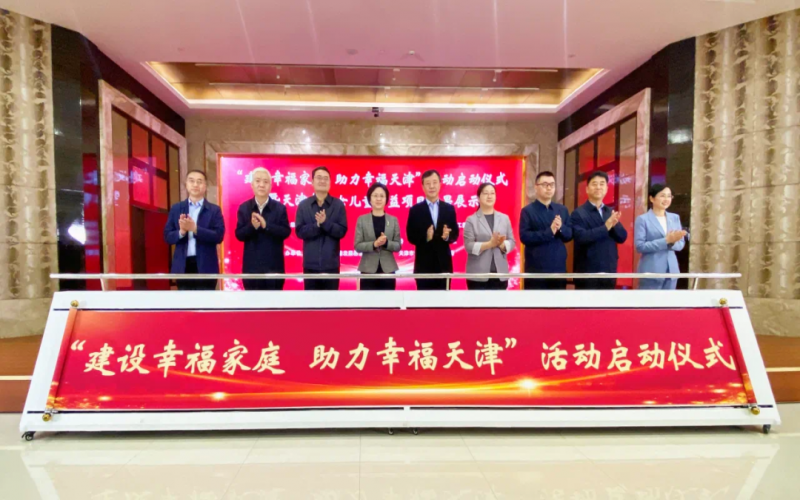 与爱同行！星空体育体育官方网站普济公益基金会助力“幸福家庭建设”