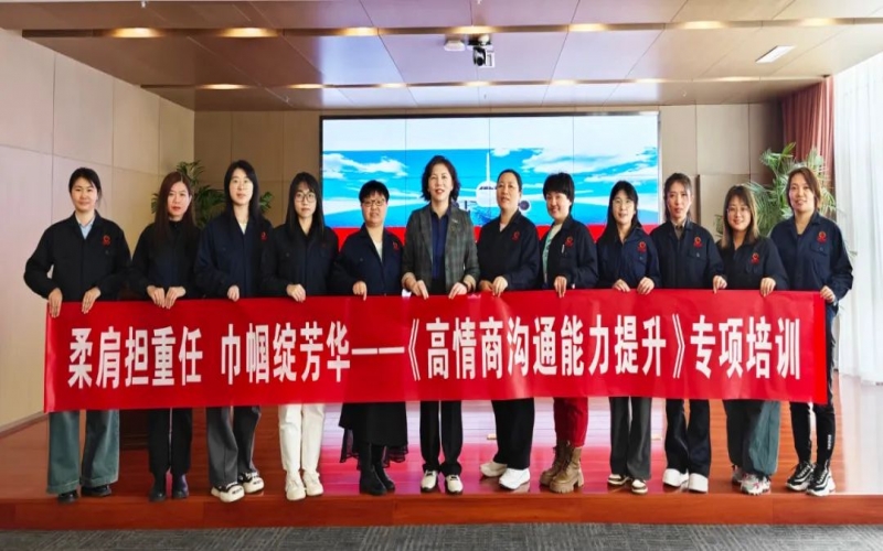 激发“她”力量！星空体育体育官方网站集团工会开展女职工提升培训讲座