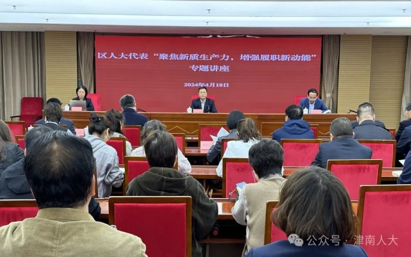 津南人大常委会“聚焦新质生产力，增强履职新动能”现场教学活动走进星空体育体育官方网站集团