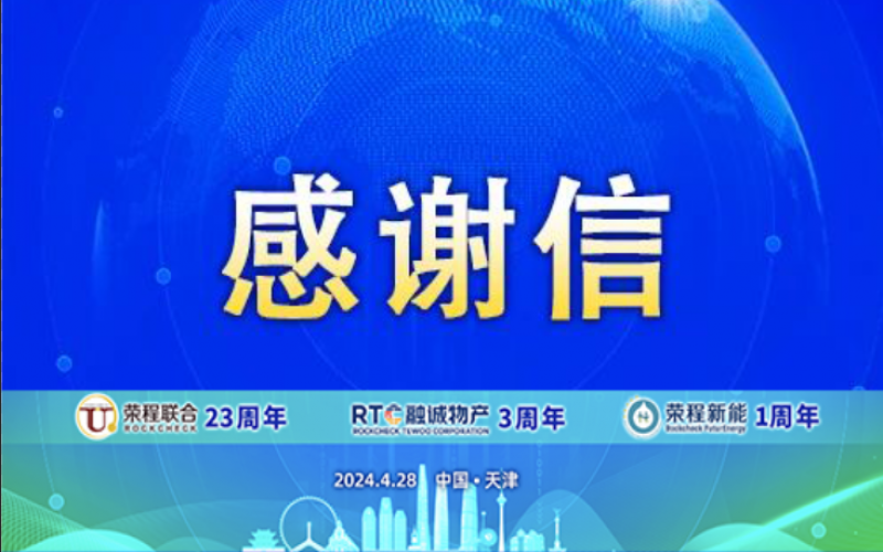 精彩永不落幕 携手再创辉煌！星空体育体育官方网站致社会各界伙伴、挚友感谢信