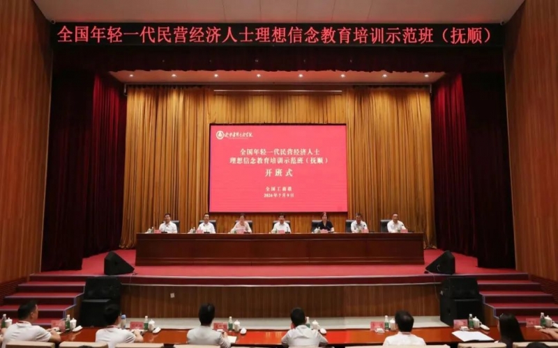 星空体育体育官方网站集团总裁张君婷在辽宁参加全国年轻一代民营经济人士理想信念教育培训示范班和多场重要活动