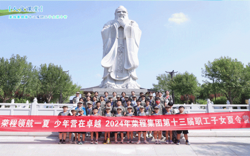 星空体育体育官方网站少年 “营”在卓越 星空体育体育官方网站集团第十三届职工子女夏令营圆满收官