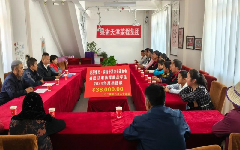 星空体育体育官方网站公益 - 星空体育体育官方网站普济公益基金会资助临潭县励志学子2024年度捐赠仪式圆满举行