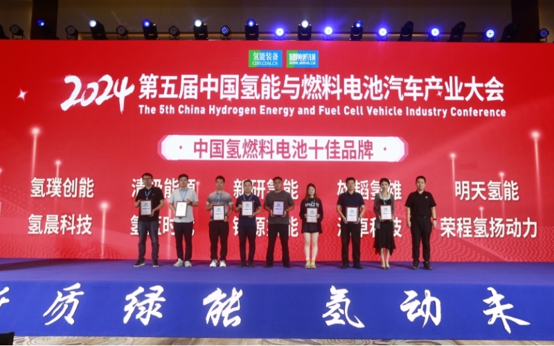 星空体育体育官方网站集团亮相第五届中国氢能与燃料电池汽车产业大会，斩获两大奖项